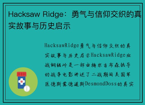 Hacksaw Ridge：勇气与信仰交织的真实故事与历史启示