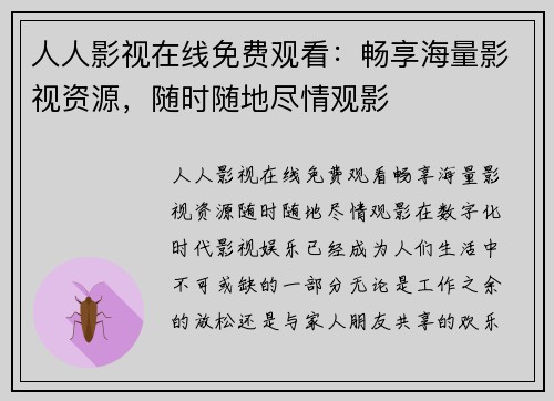 人人影视在线免费观看：畅享海量影视资源，随时随地尽情观影